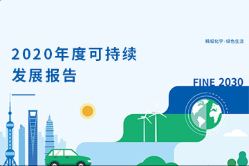 足彩分析
2020年可持续发展报告